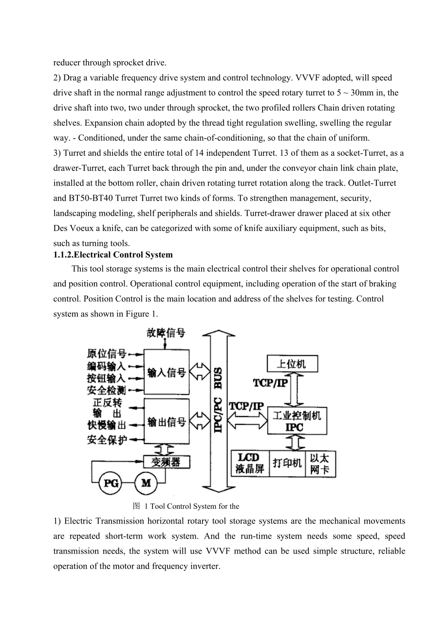 机床刀具设计外文文献翻译、中英文翻译.doc_第2页