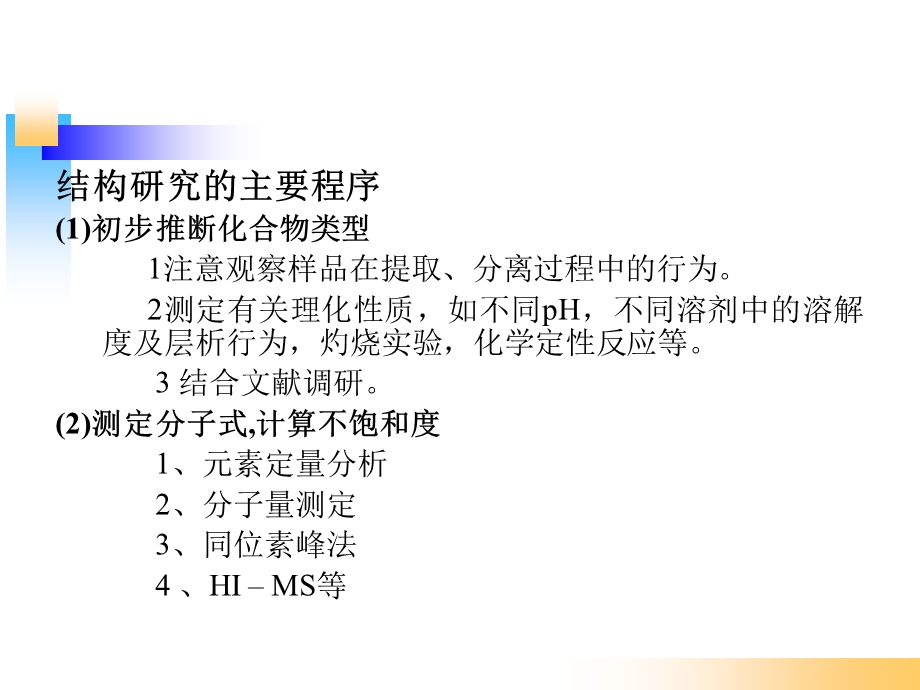 多糖结构解析资料课件.ppt_第3页