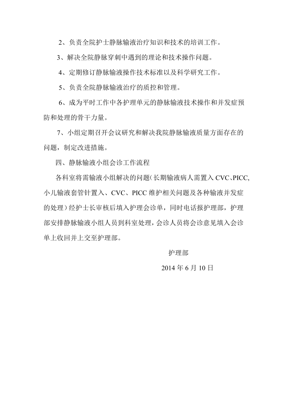 静脉输液小组microsoft word 文档 .doc_第2页