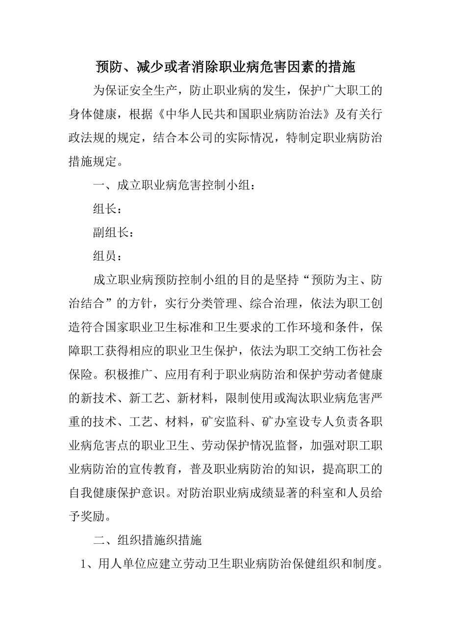 煤矿预防减少职业危害措施.doc_第2页