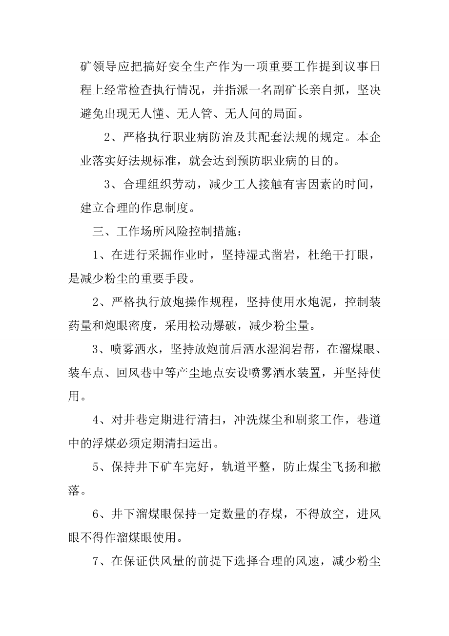 煤矿预防减少职业危害措施.doc_第3页