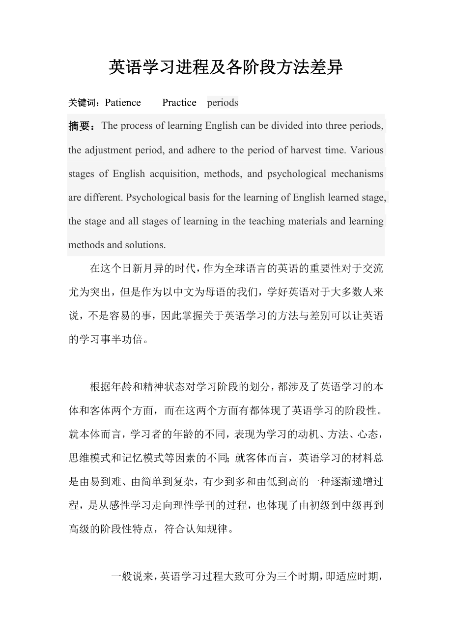 英语学习进程及各阶段方法差异.doc_第1页