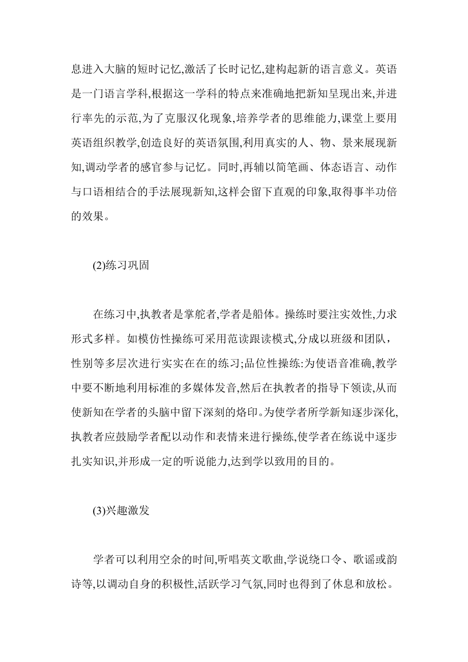 英语学习进程及各阶段方法差异.doc_第3页