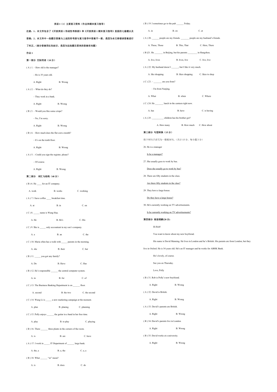 电大英语I主要复习资料.doc_第1页