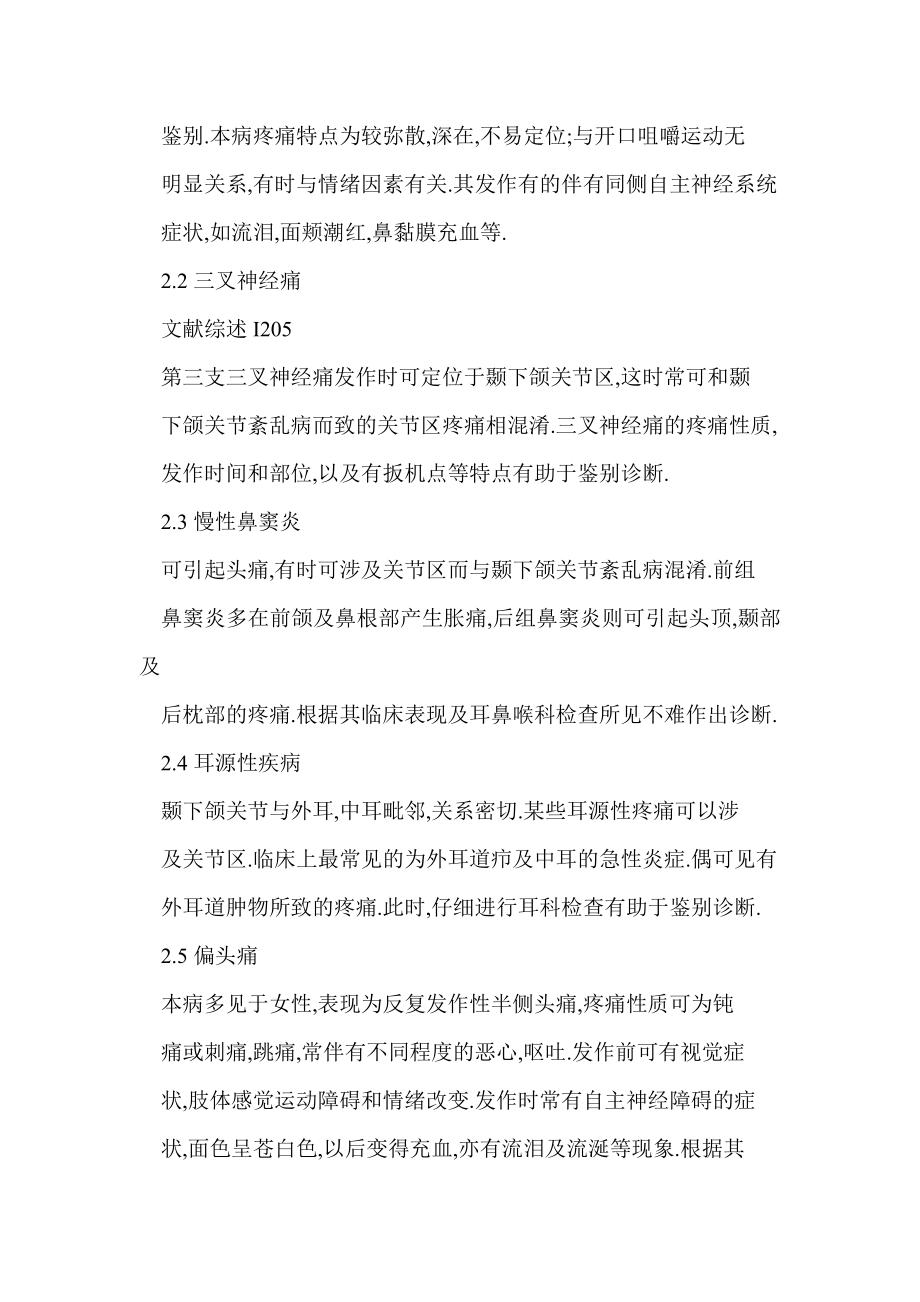 局灶性节段性肾小球硬化的中西医结合治疗.doc_第3页