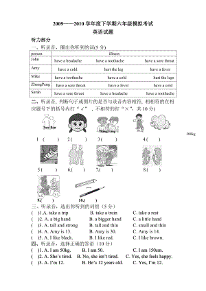 ——学下学期六级模拟考试英语试题.doc