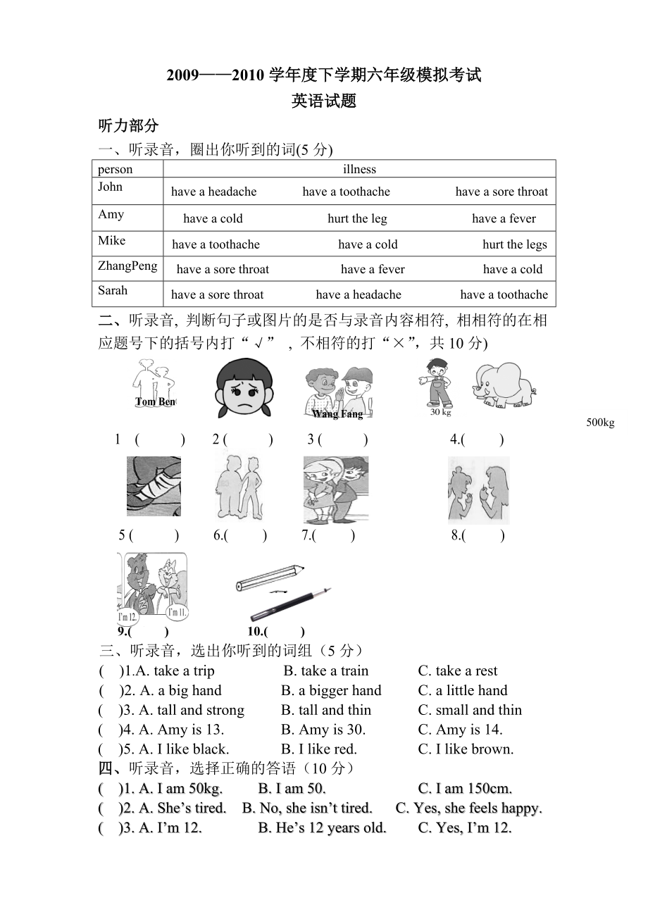 ——学下学期六级模拟考试英语试题.doc_第1页