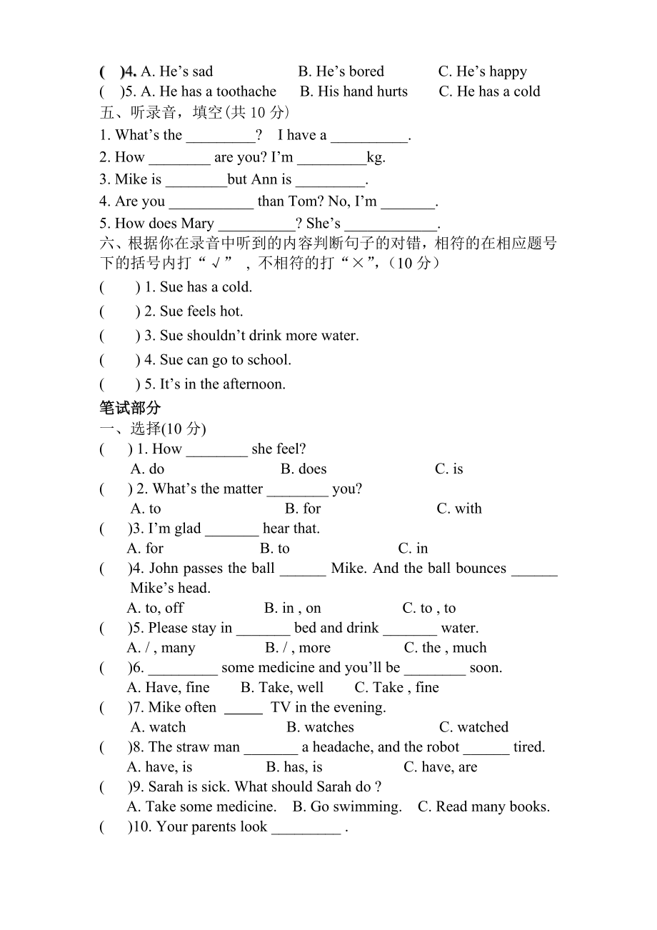 ——学下学期六级模拟考试英语试题.doc_第2页