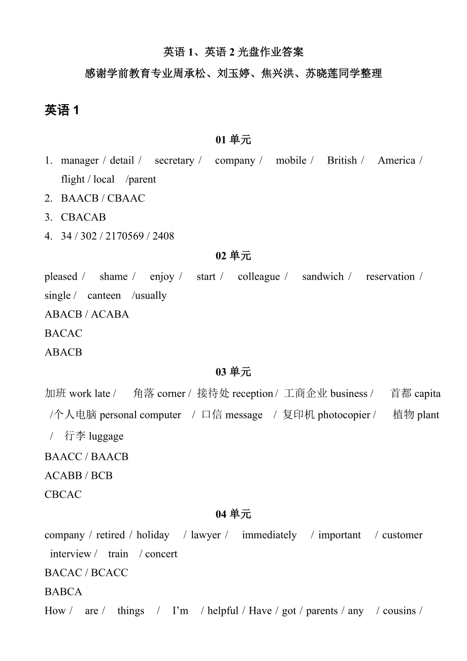 中央电大形考平台开放英语1、英语2光盘作业 答案.doc_第1页