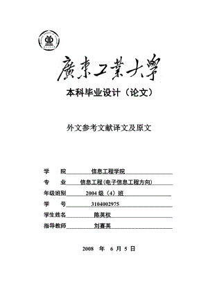 信息工程专业外文翻译5.doc