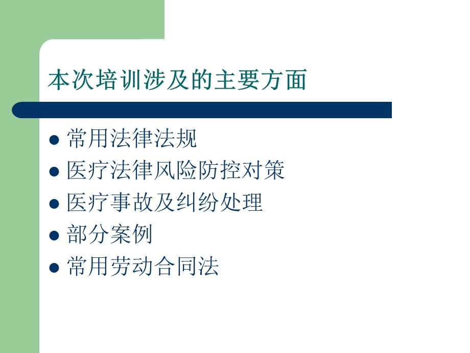 医疗卫生相关法律法规知识培训主题讲座ppt课件.ppt_第1页