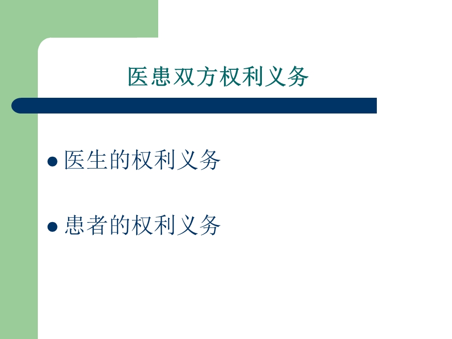 医疗卫生相关法律法规知识培训主题讲座ppt课件.ppt_第3页