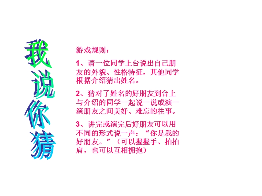 四年级上册品德与社会ppt课件《你是我的好朋友》2浙教版.ppt_第3页