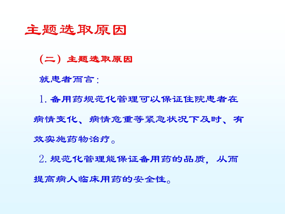 品管圈实例 降低病区备用药管理缺陷发病率课件.pptx_第3页