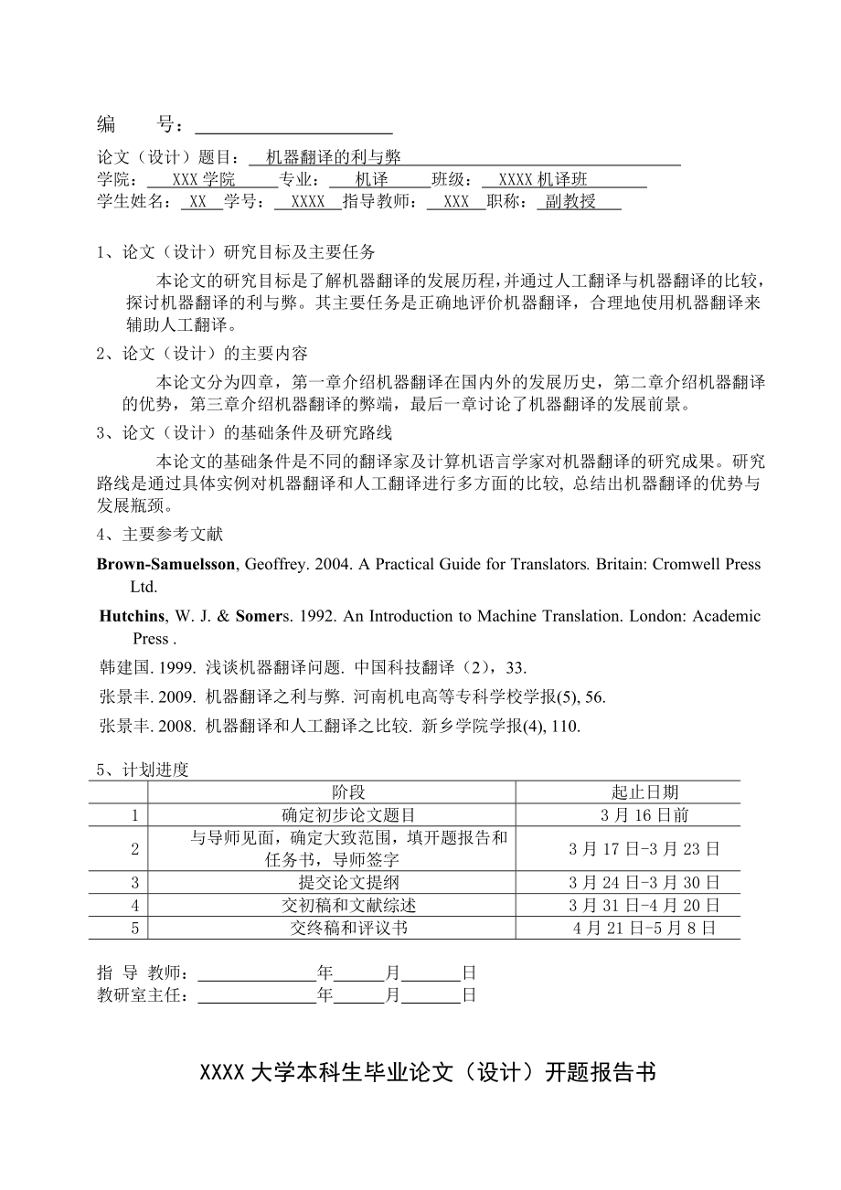 机器翻译的利与弊口译方向英语论文.doc_第2页