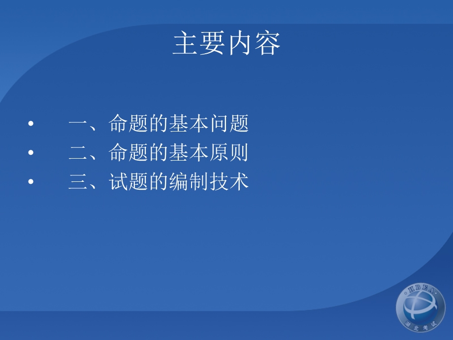 命题理论与编题技术课件.ppt_第3页