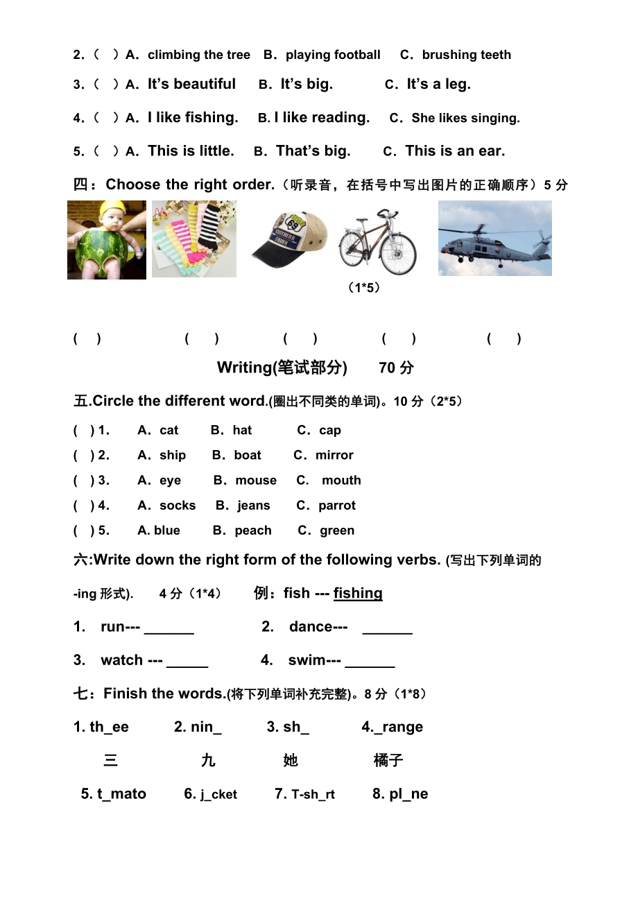 剑桥少儿英语预备级下册116单元测试卷.doc_第2页