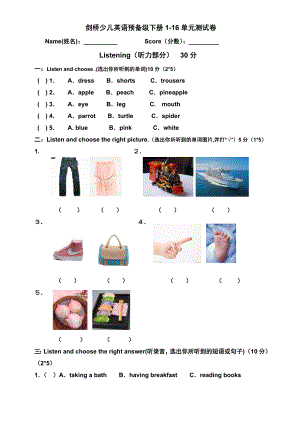 剑桥少儿英语预备级下册116单元测试卷.doc