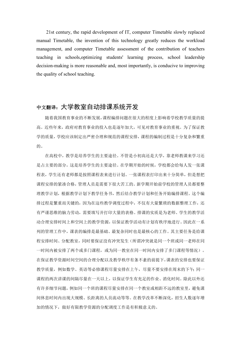 大学教室自动排课系统开发外文翻译.doc_第3页