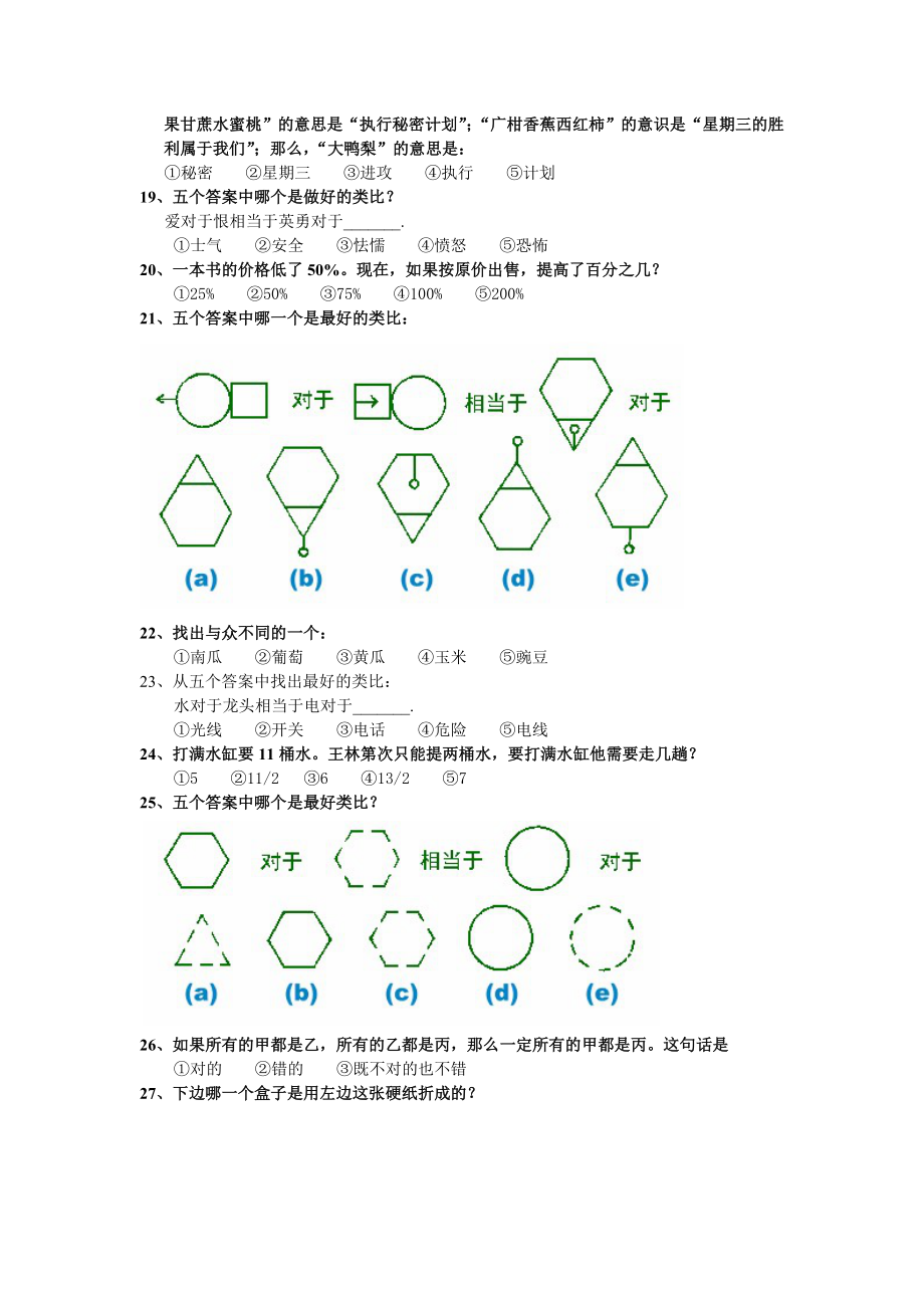 国际标准智商测试(题)带答案.doc_第3页