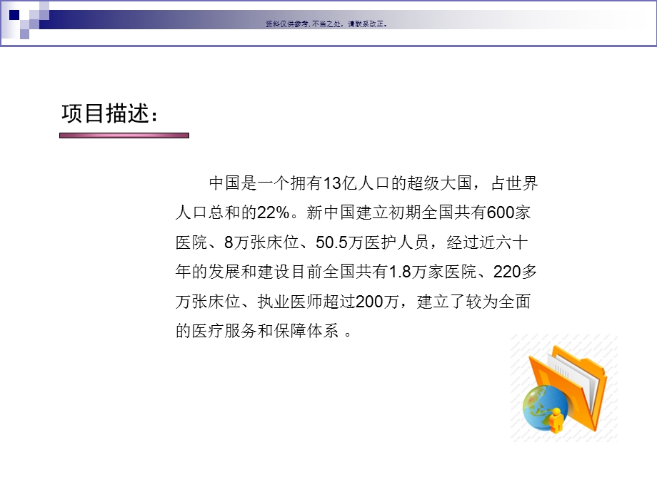 医药行业项目调研报告课件.ppt_第1页