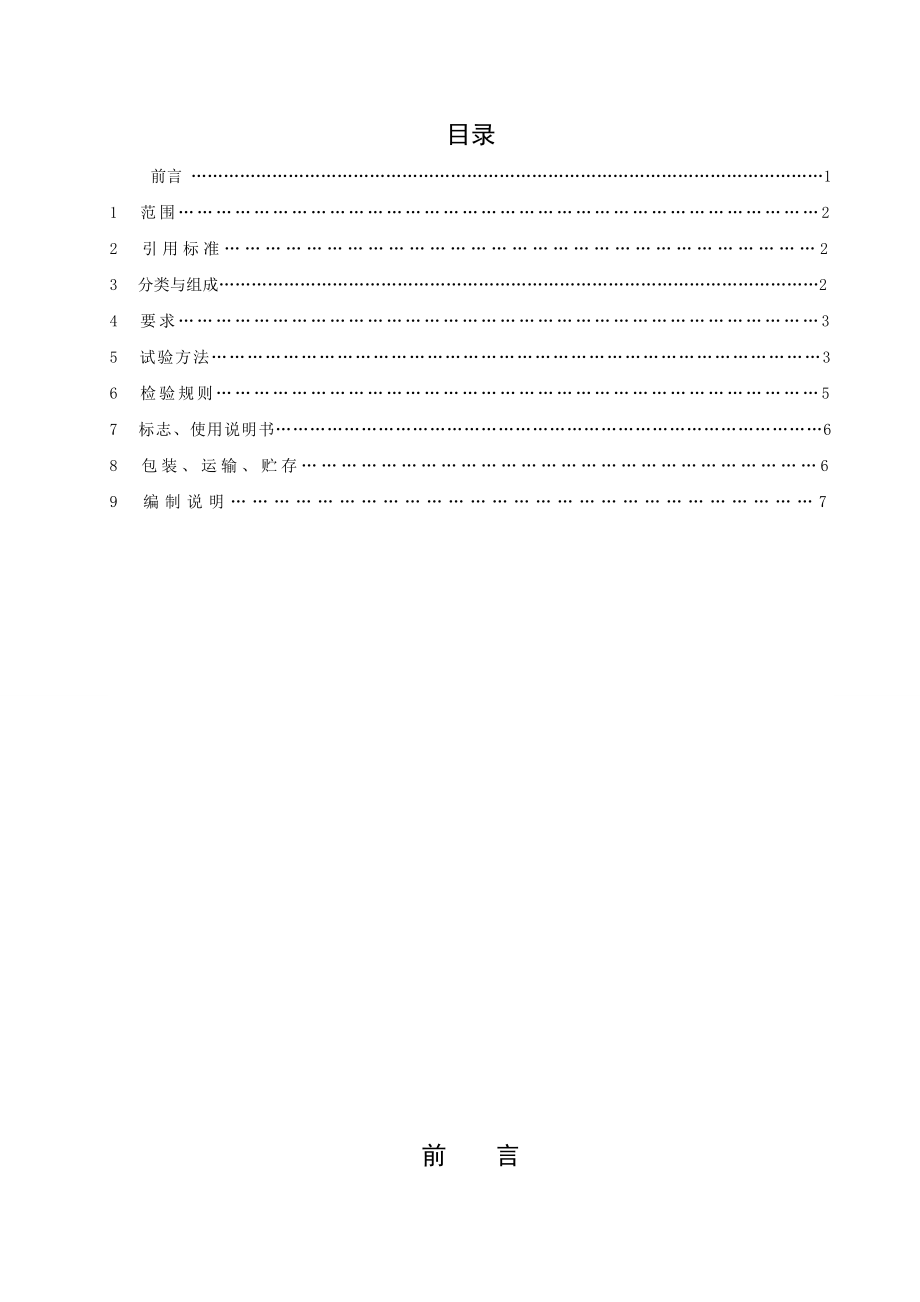 创面止血敷料注标.doc_第2页