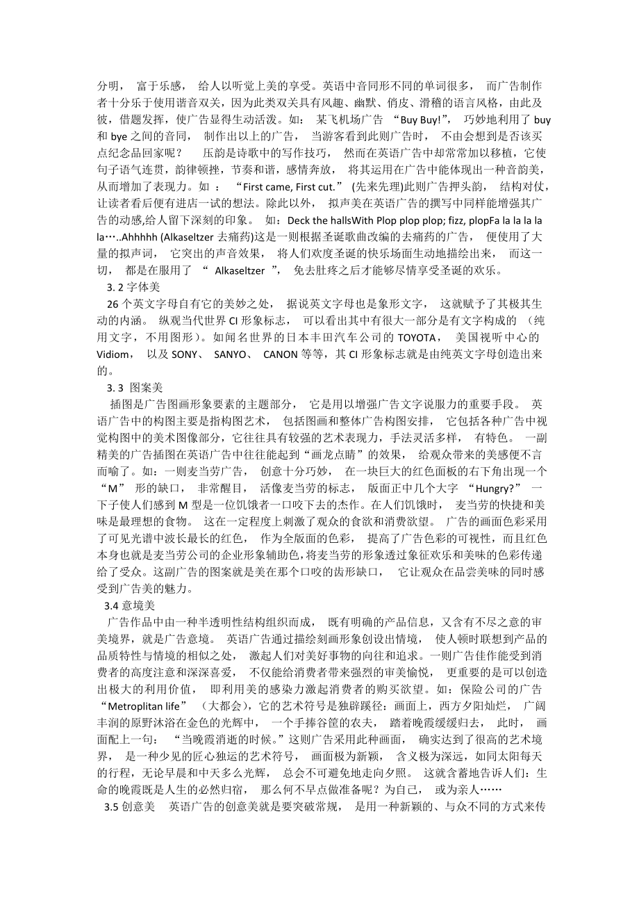 分析英语广告的语言特色.doc_第2页