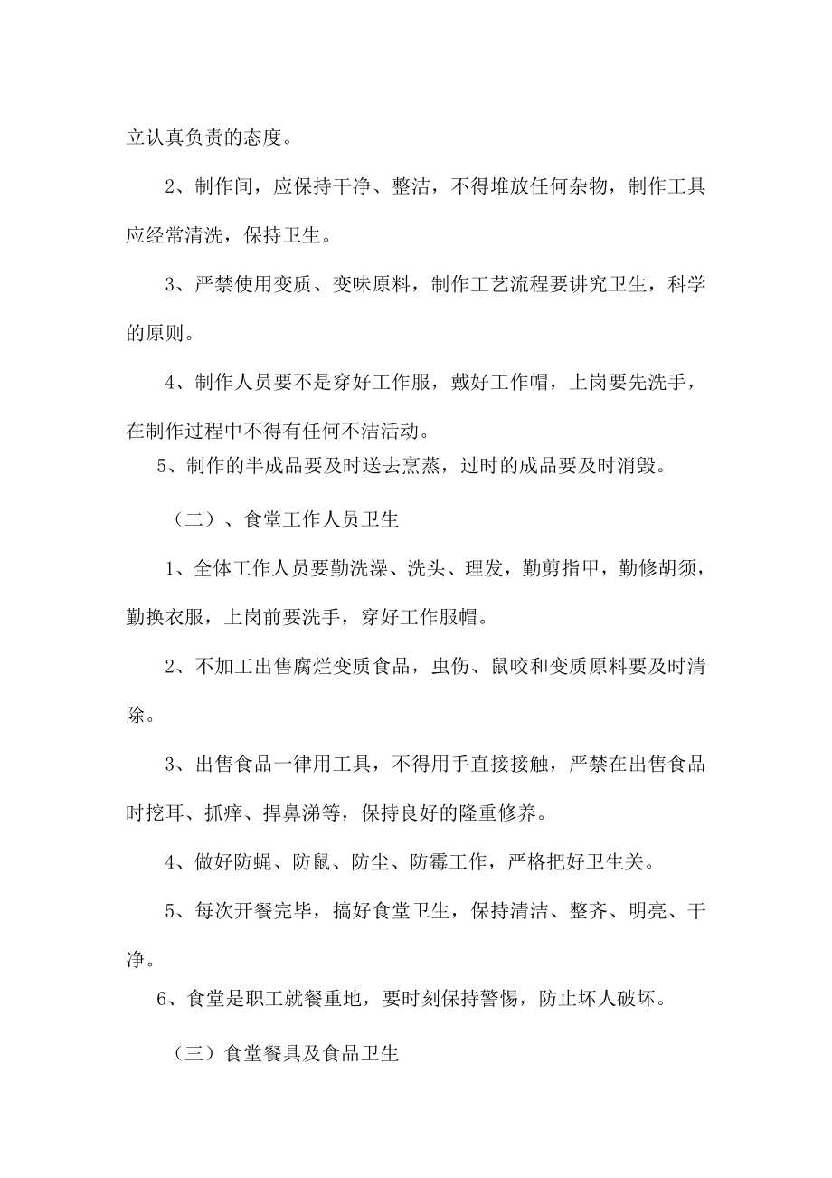 疾病防止施工方案.doc_第3页