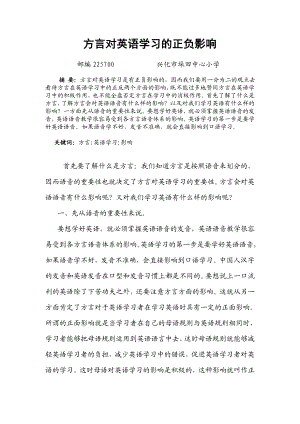 40方言对英语学习的正负影响.doc