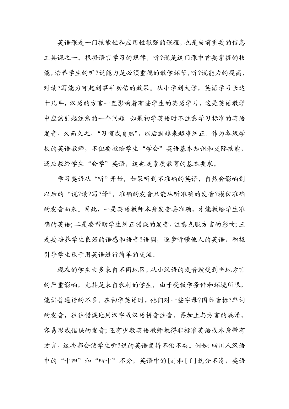 40方言对英语学习的正负影响.doc_第3页