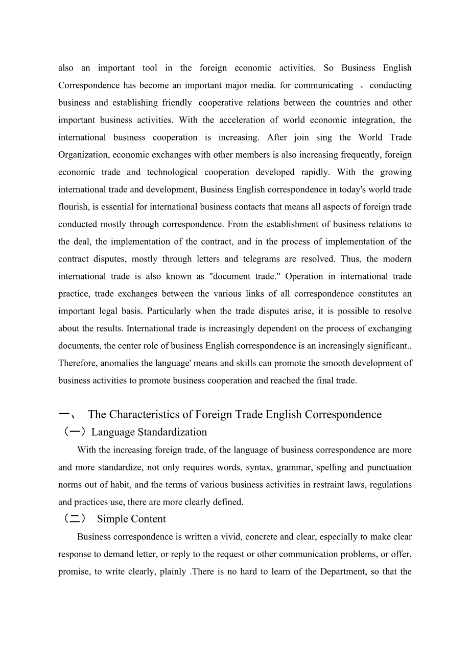 毕业论文——Business English Correspondence in the Role of Foreign Trade.doc_第3页