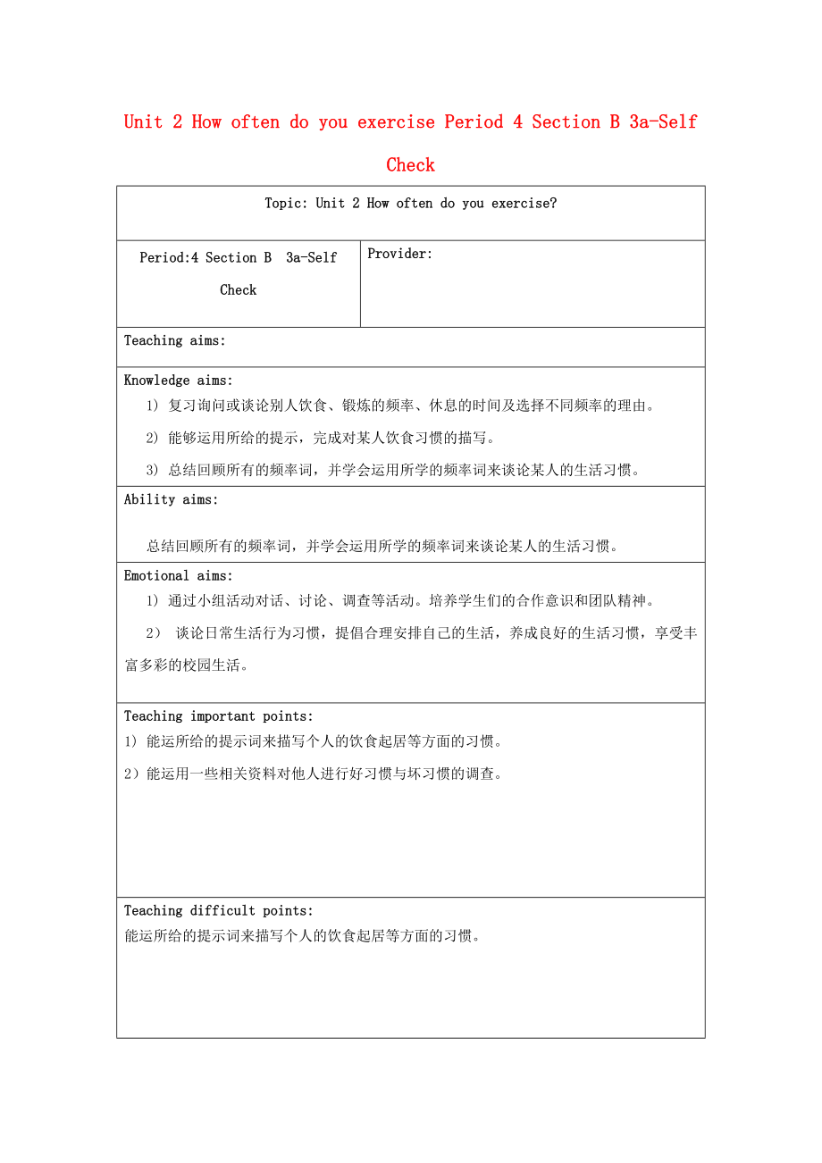 八级英语上册 Unit 2 How often do you exercise Period 4 Section B 3aSelf Check教案 （新版）人教新目标版.doc_第1页