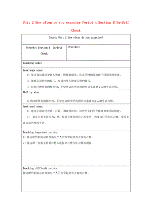 八级英语上册 Unit 2 How often do you exercise Period 4 Section B 3aSelf Check教案 （新版）人教新目标版.doc