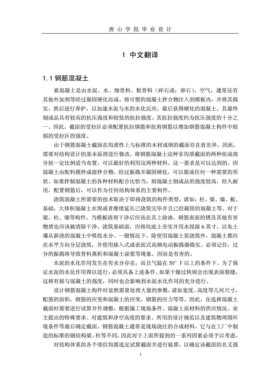 钢筋混凝土毕业论文中英文资料对照外文翻译文献.doc_第2页