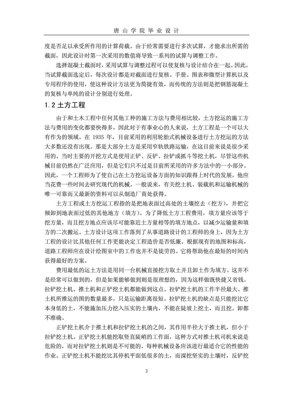 钢筋混凝土毕业论文中英文资料对照外文翻译文献.doc_第3页