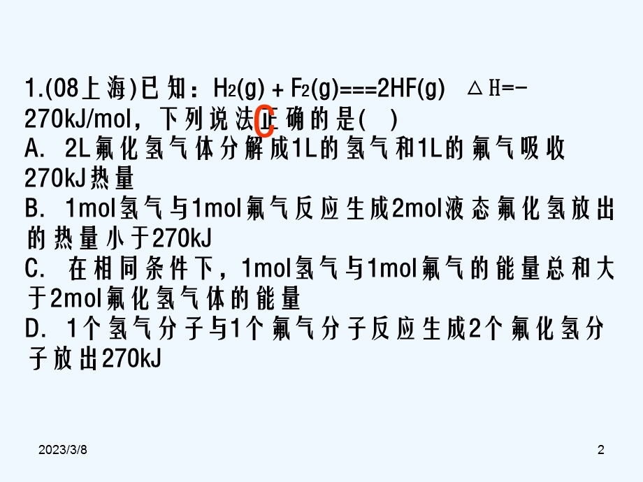 反应热习题与中和热的测定课件.ppt_第2页