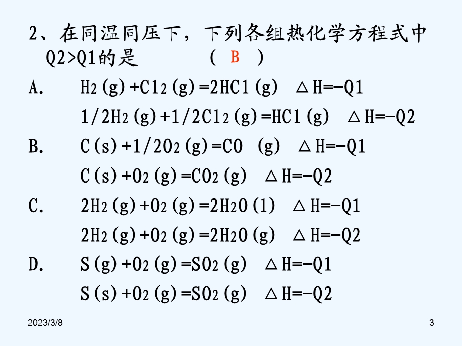 反应热习题与中和热的测定课件.ppt_第3页