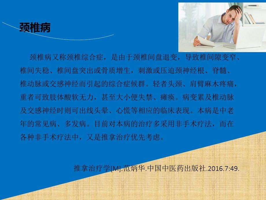 颈椎病诊断与手法治疗教学提纲课件.ppt_第3页