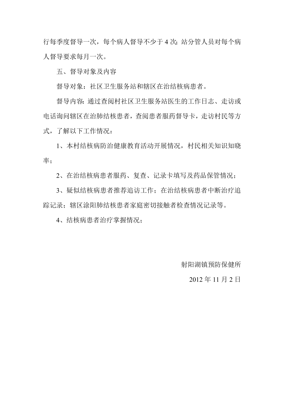 13结核病督导计划.doc_第2页