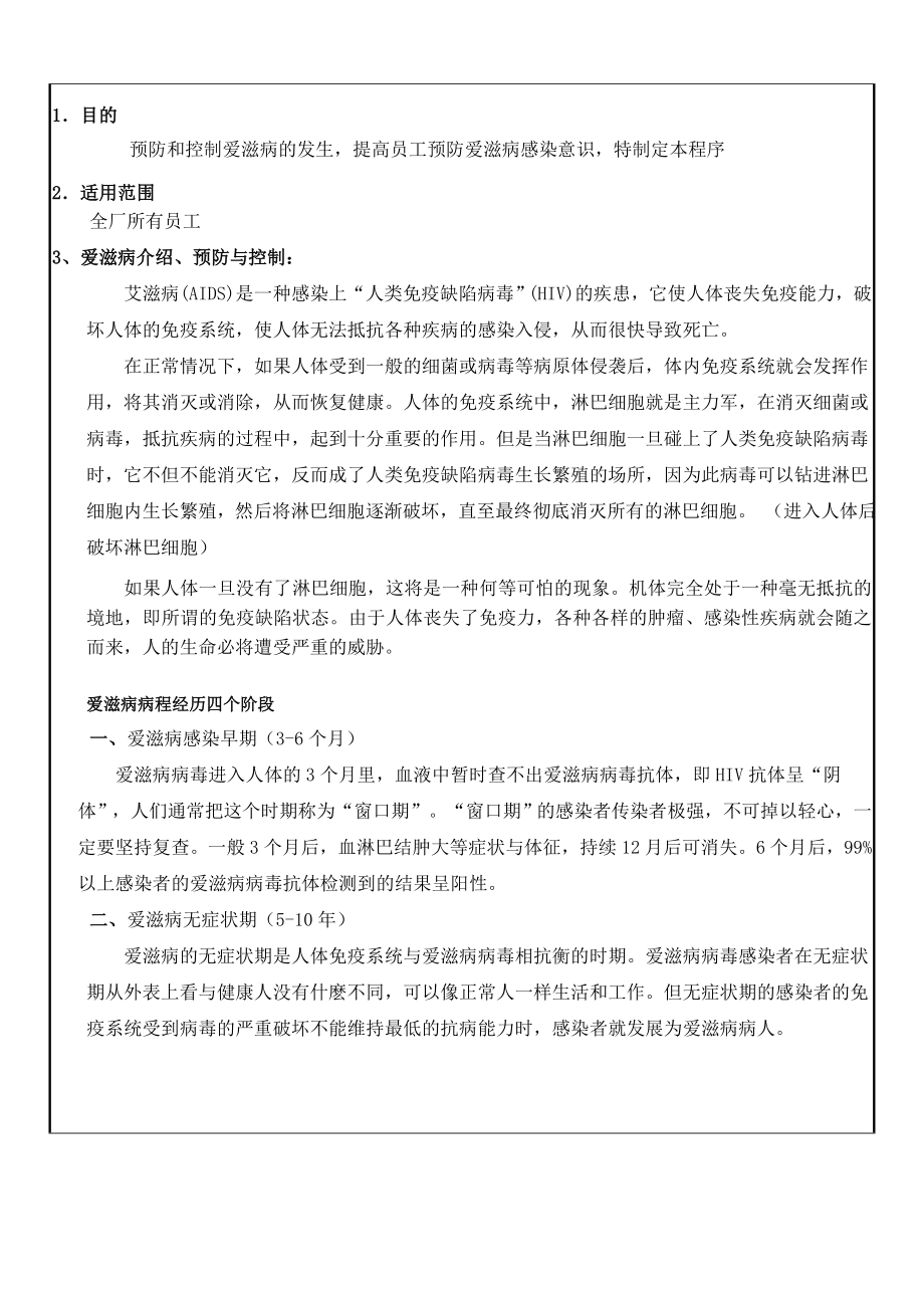 公司管理程序文件艾滋病预防控制程序.doc_第3页