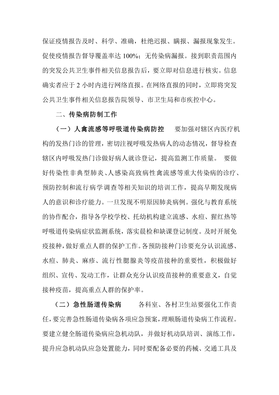 中心卫生院医院传染病防治工作计划.doc_第2页