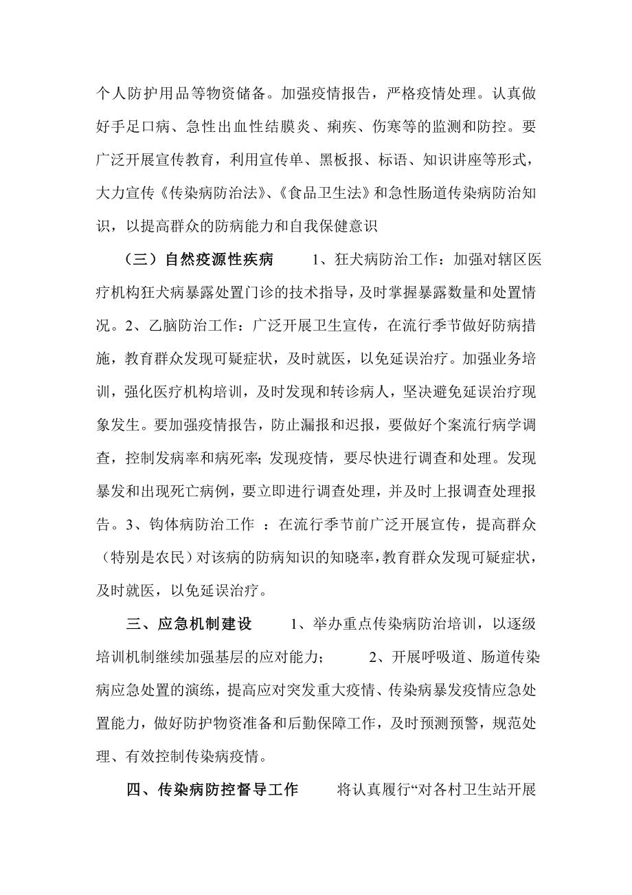 中心卫生院医院传染病防治工作计划.doc_第3页