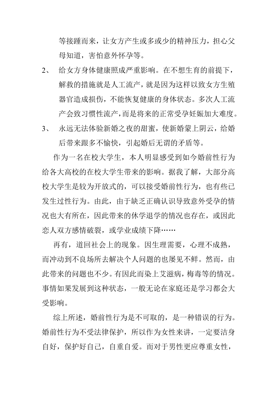 大学生婚前性行为之我.doc_第3页