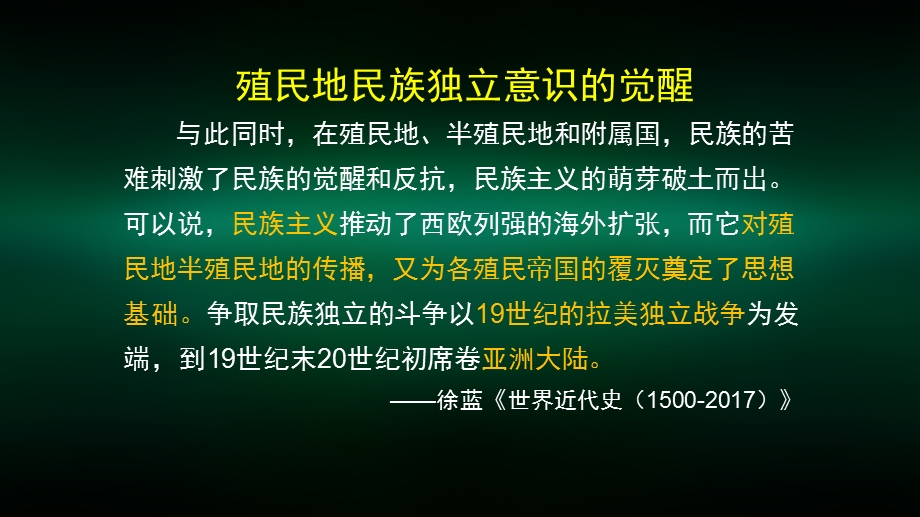 高一历史(统编版) 亚非拉民族独立运动 2ppt课件.pptx_第3页