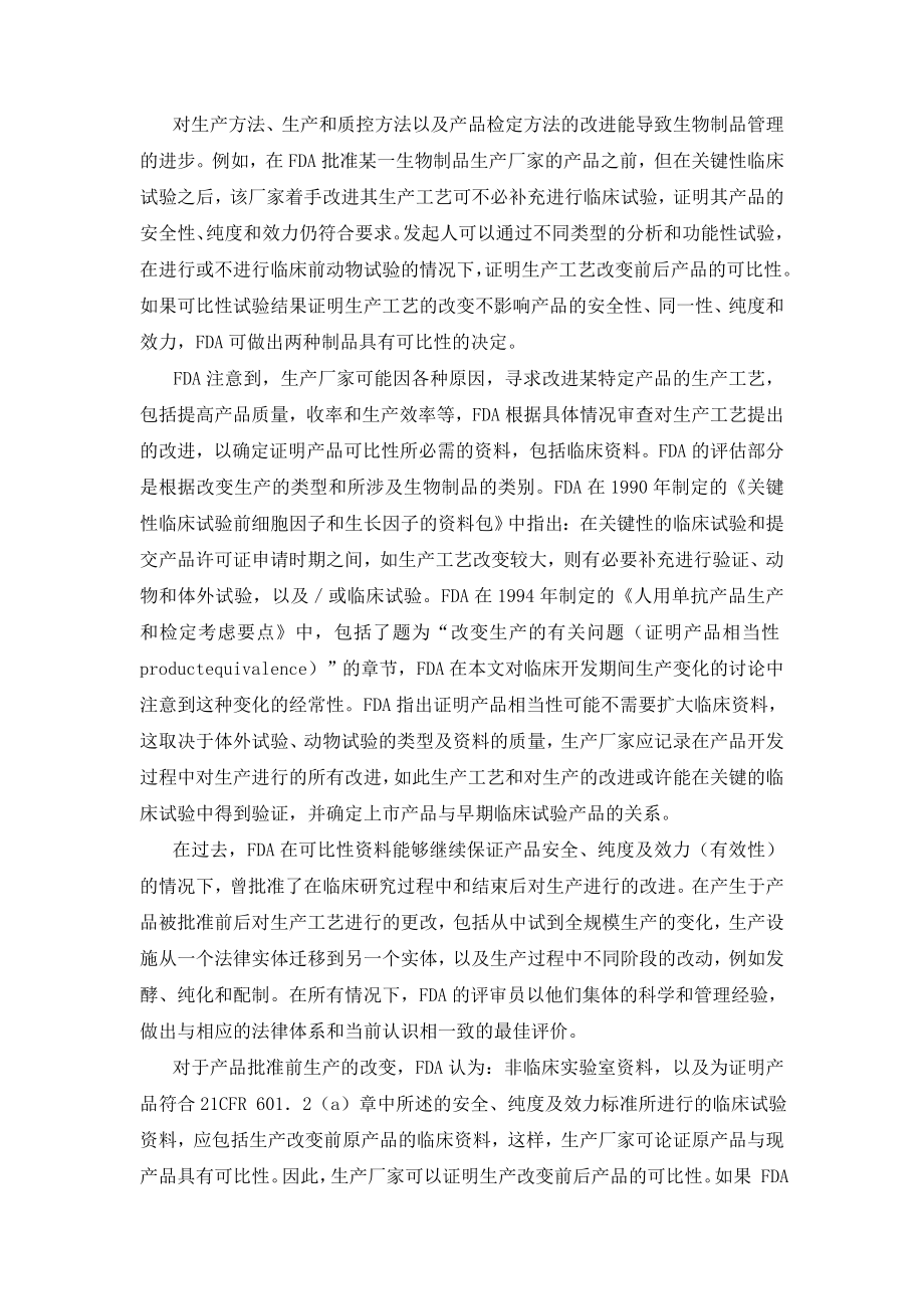 FDA指导文件.doc_第2页