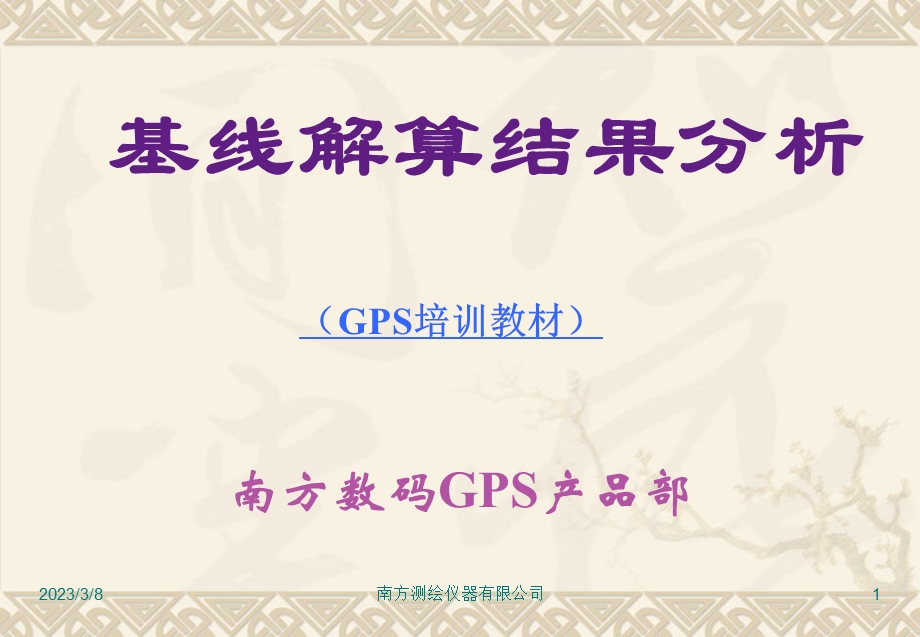 静态数据结果分析课件.ppt_第1页