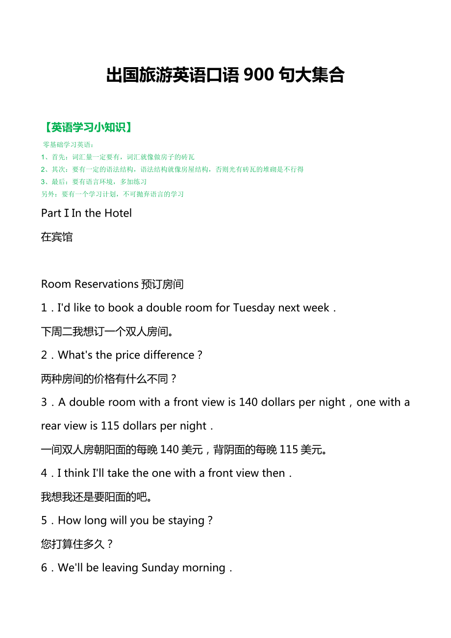 出国旅游英语口语900句大集合.doc_第1页