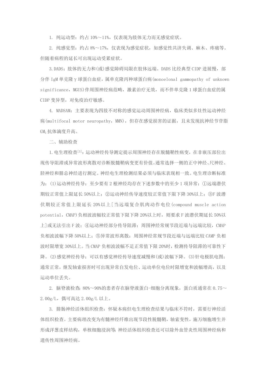 中国慢性炎性脱髓鞘性多发性神经根神经病诊疗指南.doc_第2页