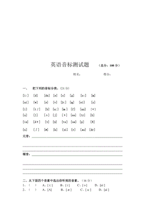 元音音标测试题[指南].doc