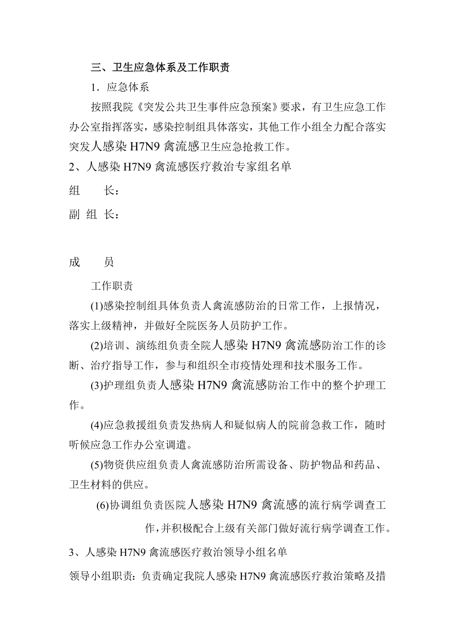 省级三甲医院突发人感染H7N9禽流感应急预案.doc_第2页